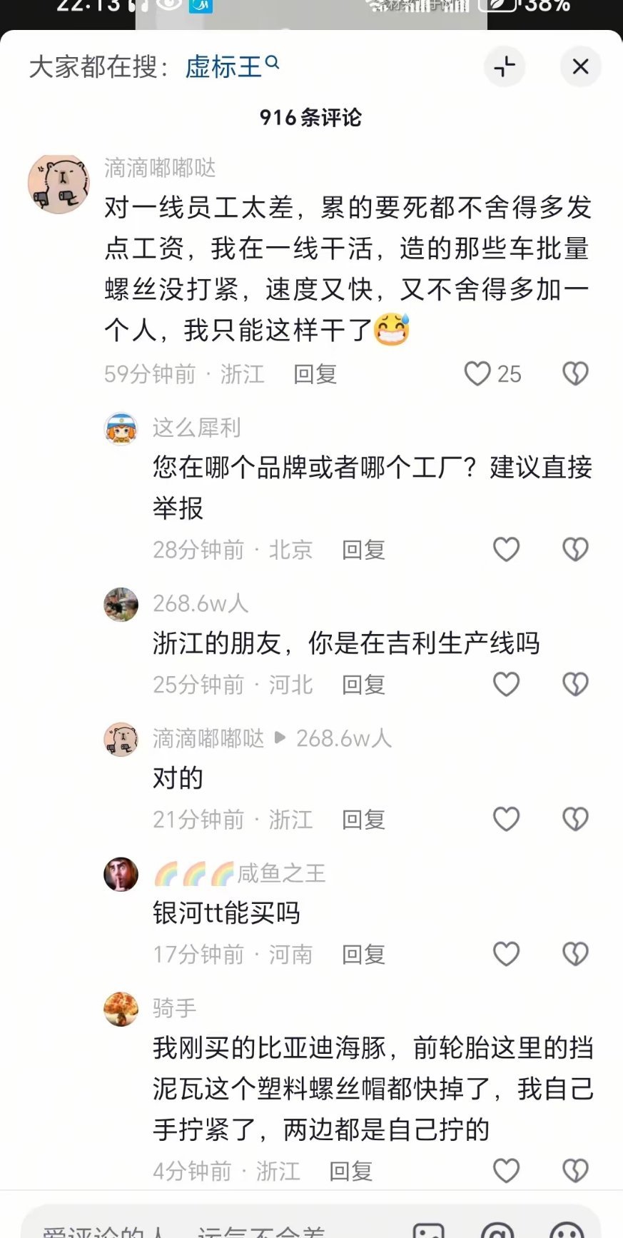 国产车崛起以后，它们都开始操心工厂员工待遇问题了，呵呵 ​