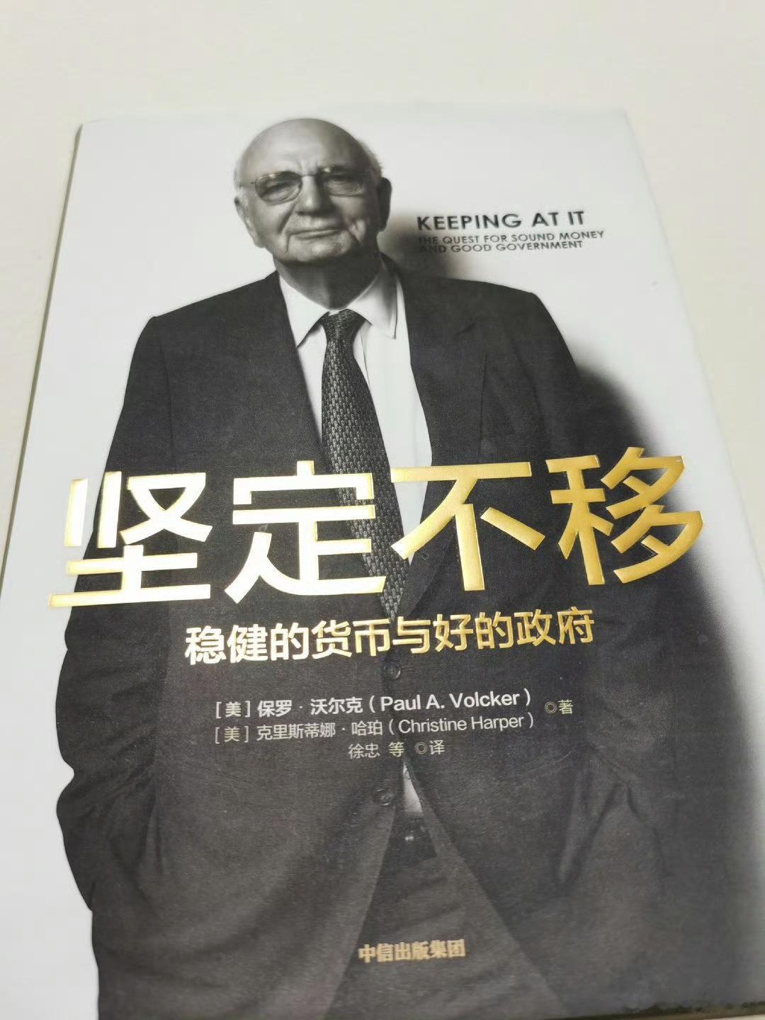 沃什放鹰了，他说美联储2%的通胀目标是坚定、固定的，这很容易让人联想到沃尔克的《坚定不移》。正如特朗普以里根为偶像，沃什同样以沃尔克为偶像。四十多年前，里根与沃尔克的组合以坚定不移的加息遏制了美国六七十年代的恶性通胀，为在美苏争霸中获胜奠定了经济基础。

但沃什似乎忽略了一个重要条件 ​