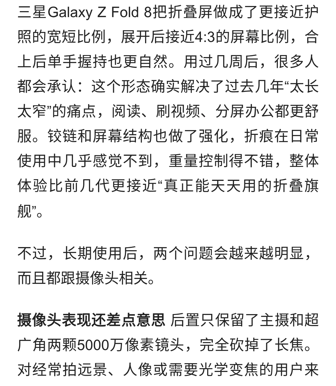 折叠屏新形态来了，三星Z Fold 8用起来到底爽不爽