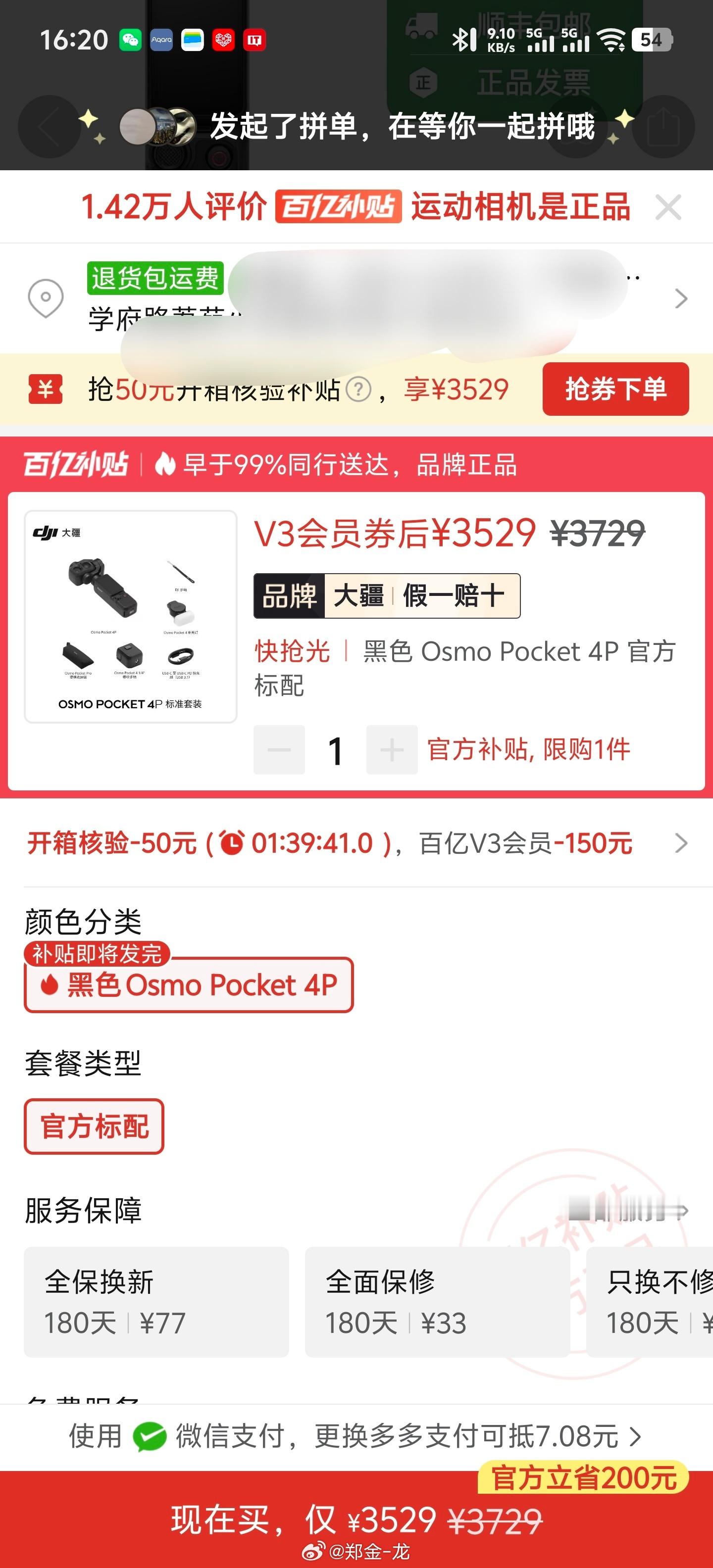 大疆Pocket 4P又降了，3529。前几天 3640 买的刚退。结果又准备下单，朋友说他可以做到 3499[二哈]可想而知等 vivo、OPPO 发布云台相机，这个市场会变成什么样，双十一 2999 问题不大[二哈]  ​​​