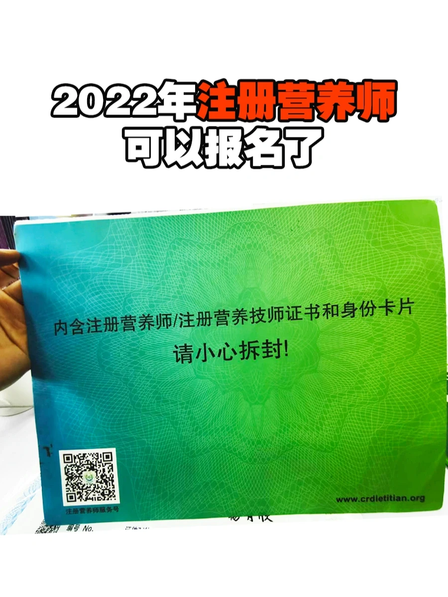 2022年「注册营养师」开始报名了，深度解读