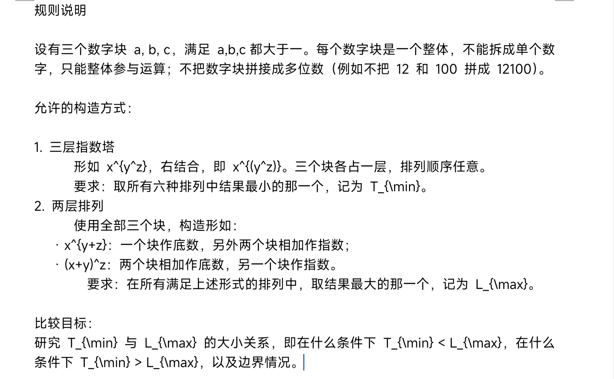 #warma[超话]# 不知道为什么莫名想到一个问题，然后去找deepseek讨论了一个半小时，最后发现这个计算量大到根本我根本不可能算出来，没必要再多费时间，虽然自己有两个比较重要的突破来减少计算量，还是因为还有一些计算量需求极大的问题做不到。弄了这一个半小时是真给我弄力竭了，不过还好收获比做出 ​