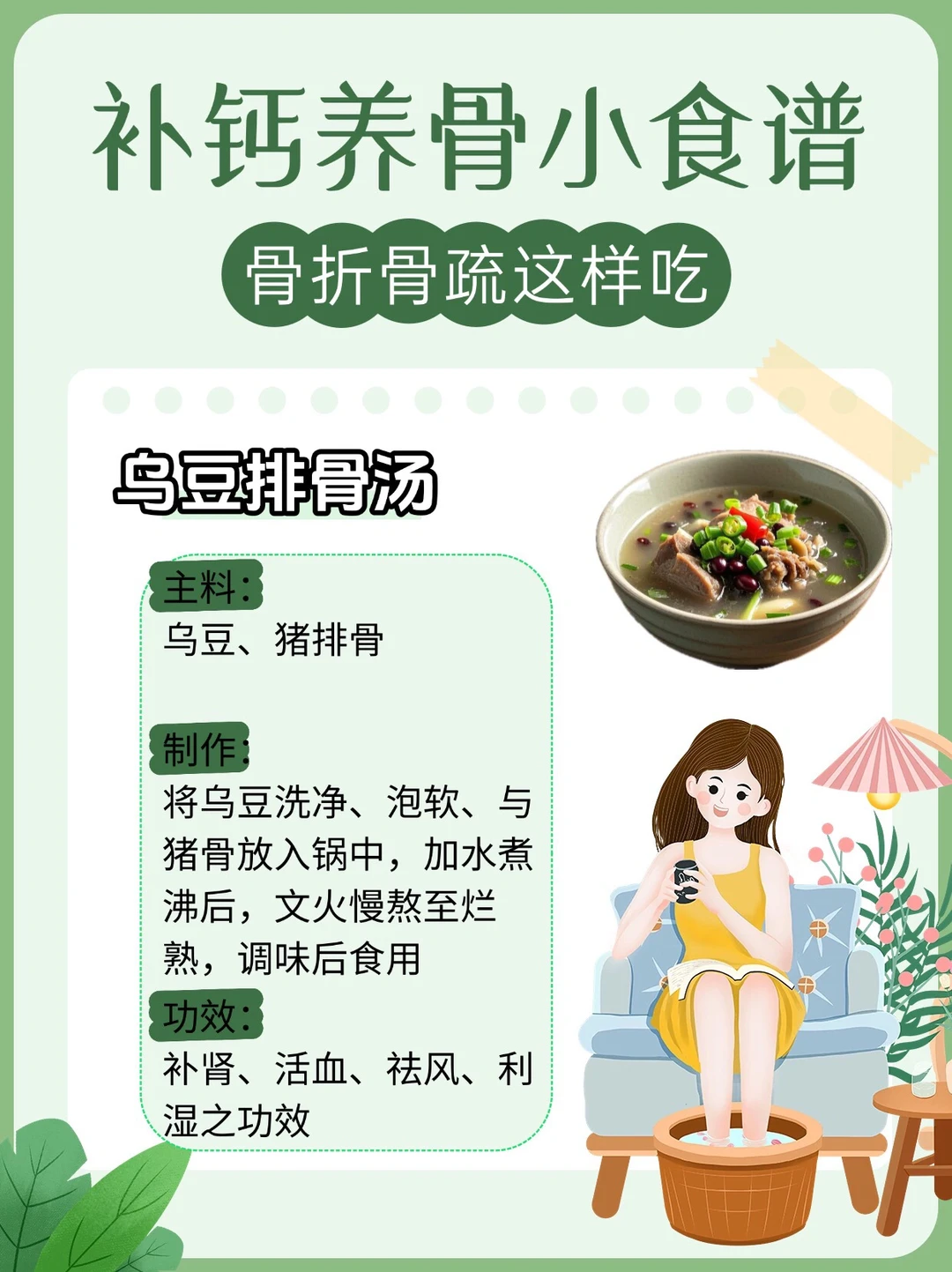 骨折/骨疏别慌！补钙养骨食谱来了✅