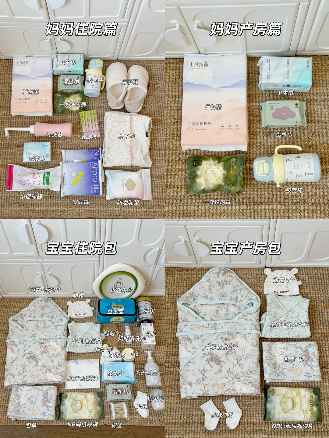 12月预产期|精简实用待产包抄作业✅ 附清单