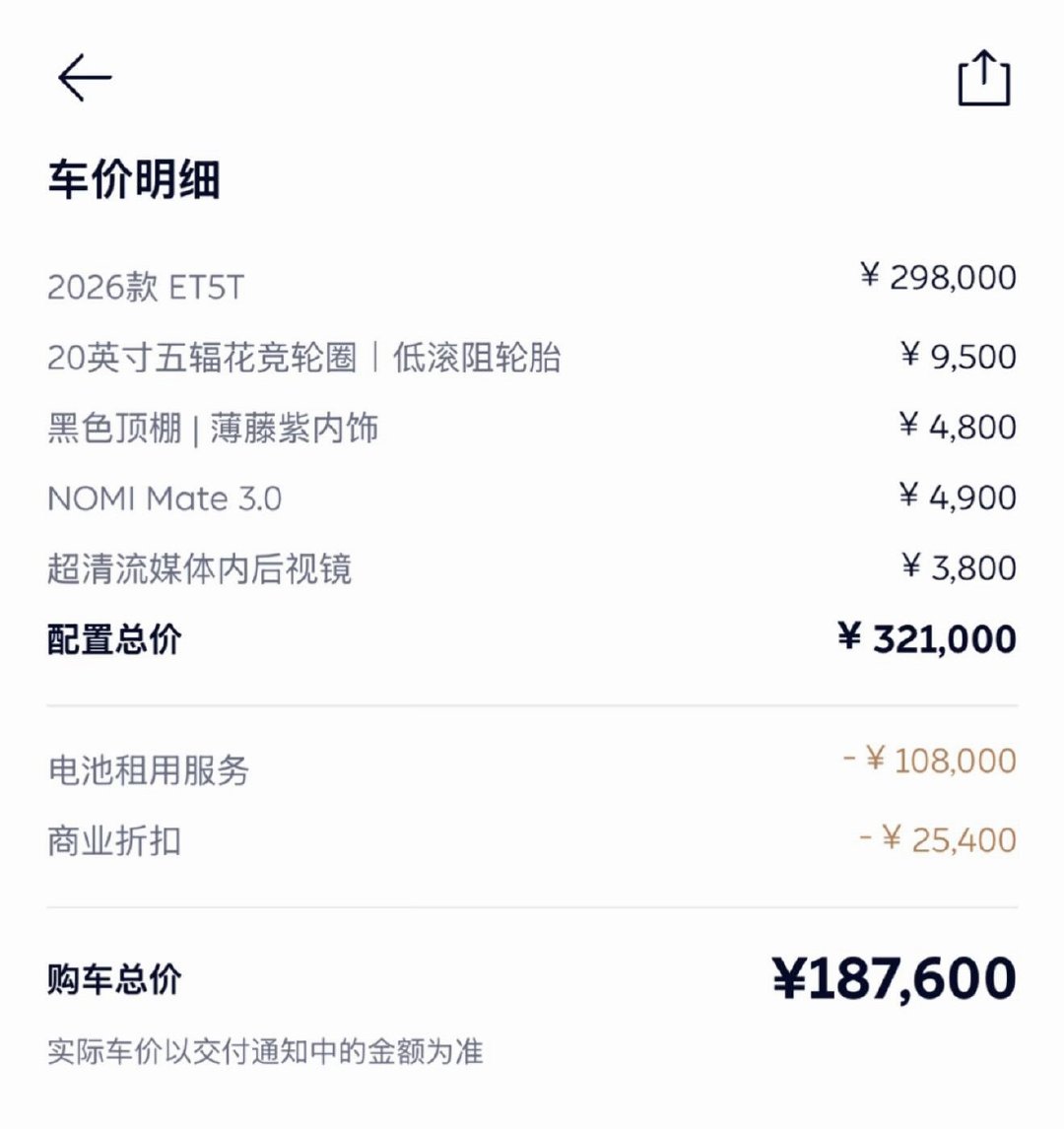 即使知道蔚来 ET5T 下半年要上新款，当下优惠后 18万多成交，你心动不心动？#三刀买百车# ​