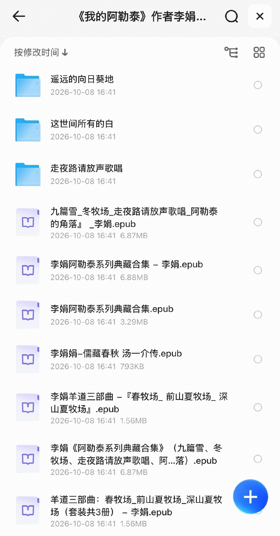 #小说资源铺[超话]#  
◇小说安利
📆10月8日 ｜好书安利

电视剧《我的阿勒泰》已入围第35届飞天奖提名，颁奖典礼将于10月9日在山东烟台举行，这部改编自李娟同名散文集的治愈系短剧，正在向中国电视最高政府奖发起冲击。
附原著散文集：《我的阿勒泰》作者：李娟【著作合集】【电子书】🔥 ​