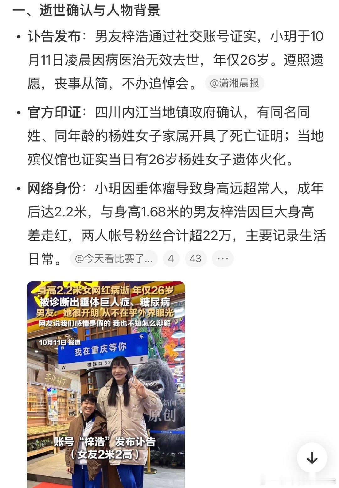 #身高2.2米巨人网红小玥去世#之前还刷到过这夫妻俩，孩子现在连一岁都没有没想到就传来噩耗，希望孩子能健康成长 ​
