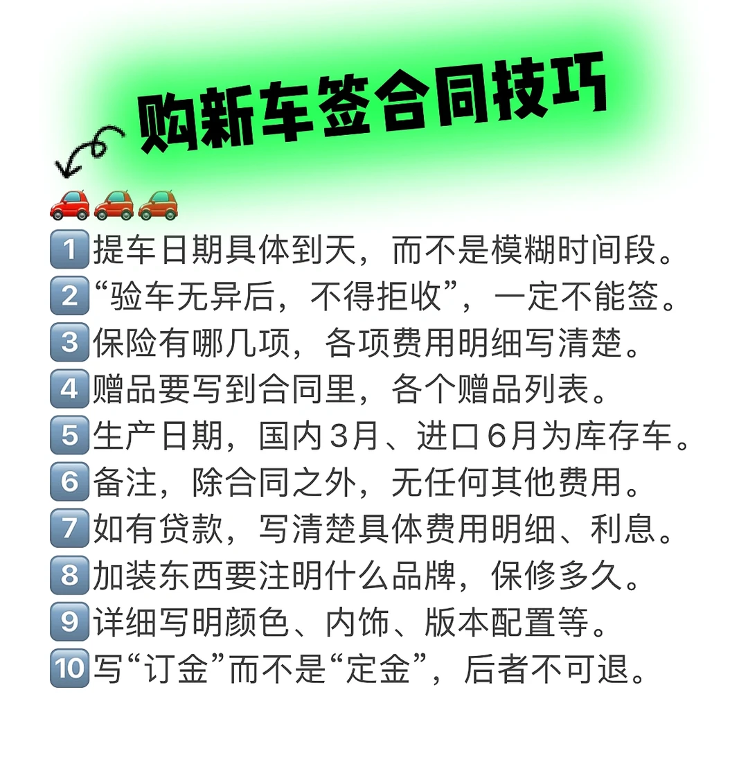 购车签合同技巧｜购车合同避坑｜女生购车合同