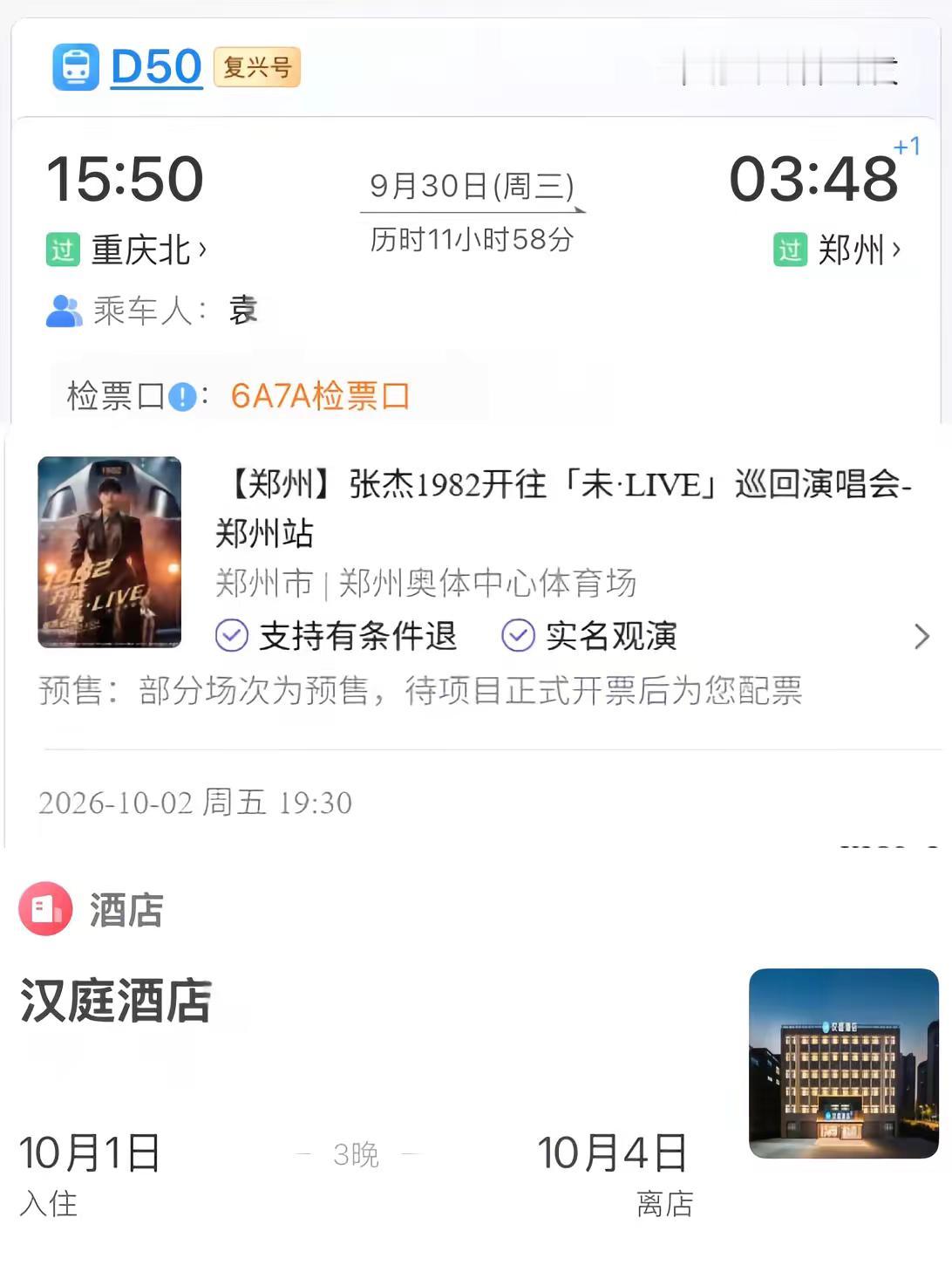 出发！去未来！去未live！