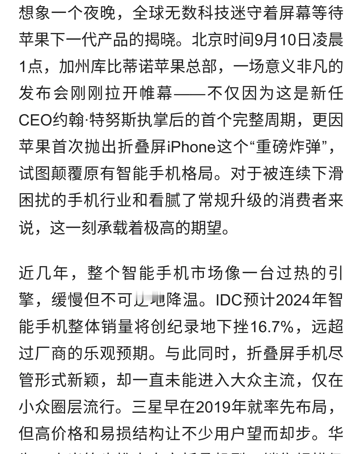 折叠屏iPhone首秀能否拯救疲软市场？苹果新掌门的首次大考