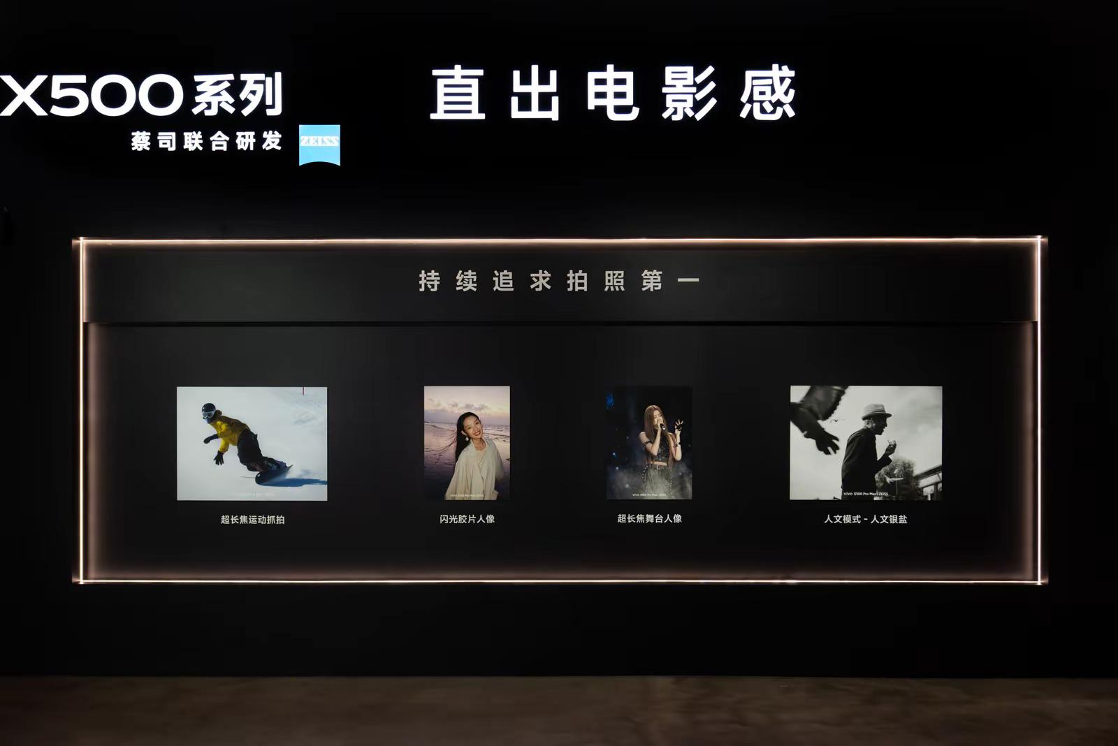 17EV 电影级动态范围，vivo X500，亮部不过曝，暗处有细节vivoX500系列正式发布