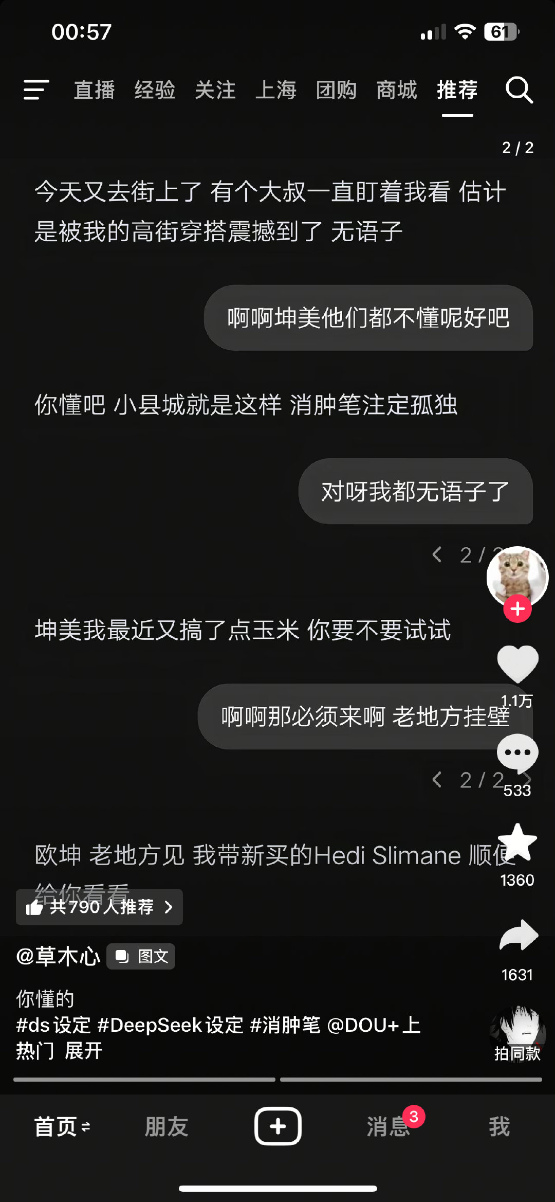 卧槽我真笑死了这个ds设定 ​