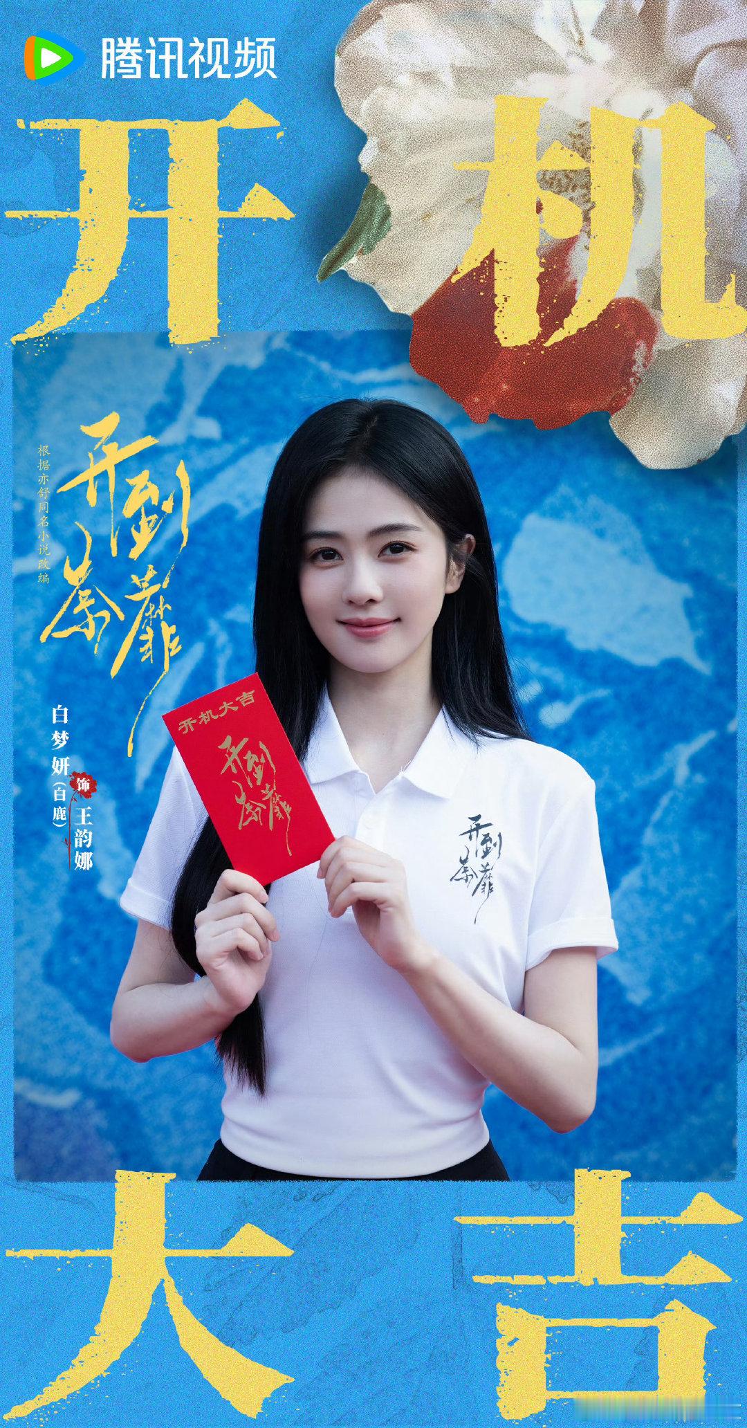 工作室发的白鹿开到荼蘼剧照，都是没有见过的，白鹿短发很好看啊[憧憬] ​