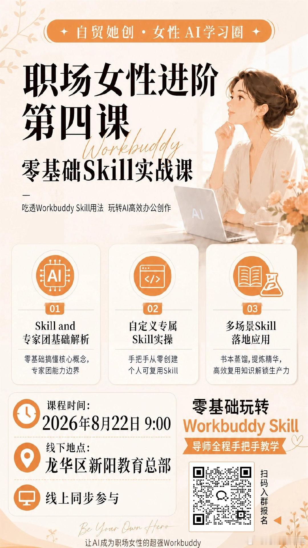 【女性AI学习圈｜职场女性进阶第四课来啦！】 ​