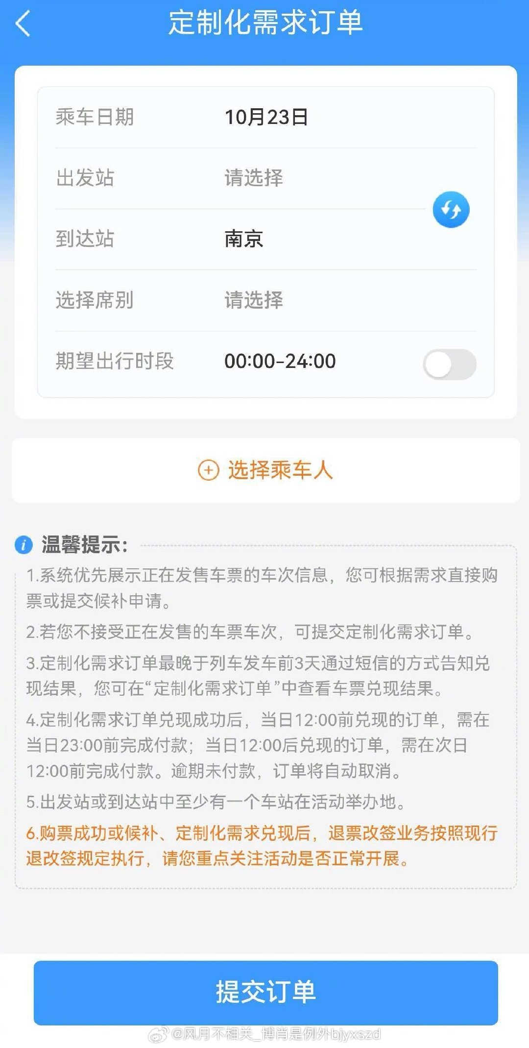 #铁路部门开展肖战演唱会订票调查#
万事俱备只欠东风…… ​