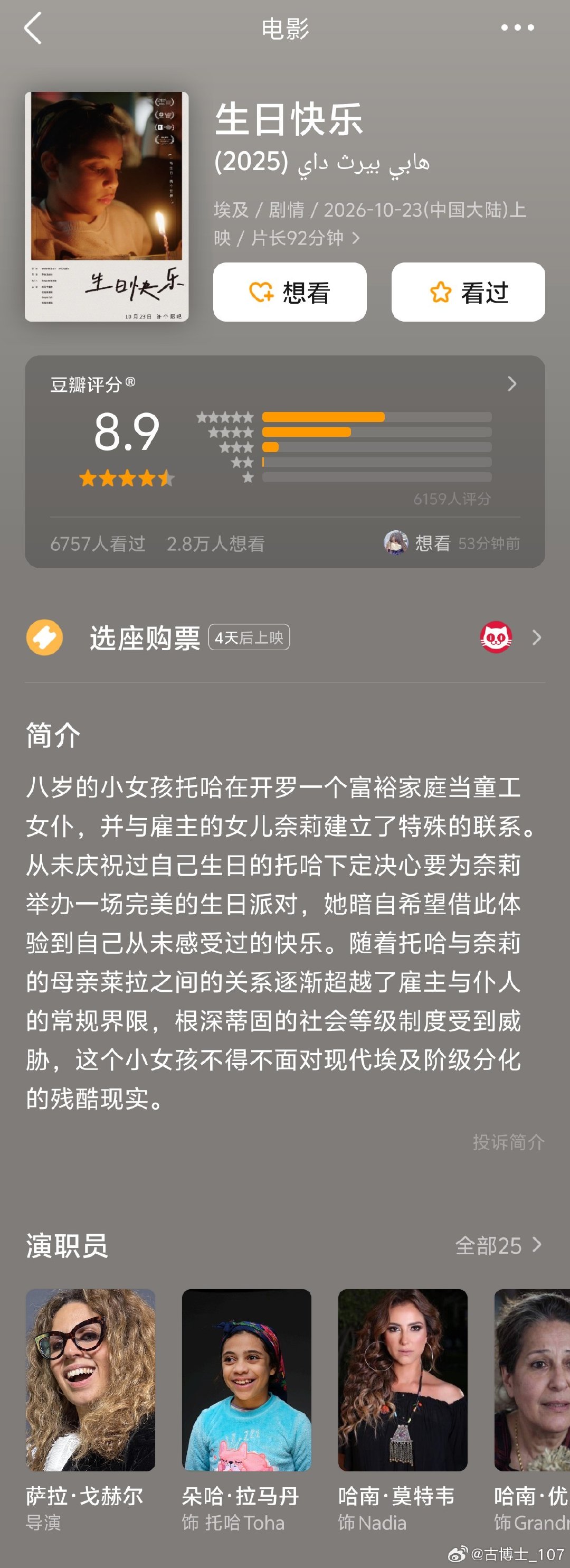 本周上映的电影盘点：
10月20日1部，《勇敢女孩合唱团》；10月23日4部，①《生日快乐》，②《愤怒的老虎》，③《三星堆：未来往事》，④《象行记》；10月24日2部，①《落凡尘》（重映），②《小羊肖恩3：怪兽来袭》。
（电影简介详见图片，数据来源于豆瓣） ​