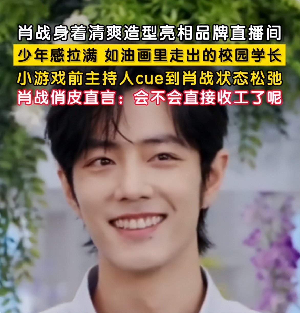肖战一句 &