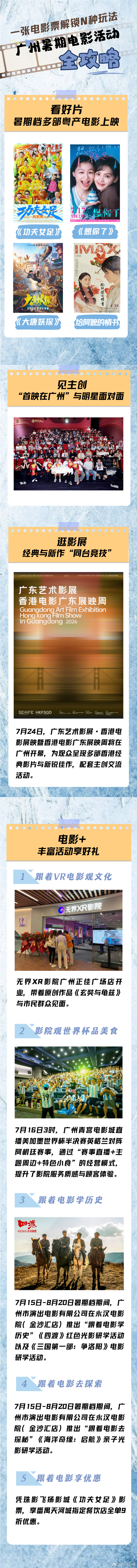 这个暑假，广州影院气氛火热，丰富多彩的“电影+”活动，让一张小小的...