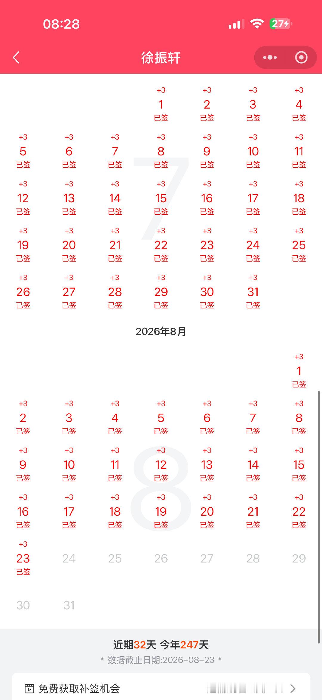 #徐振轩[超话]## xzx #振在输入中# 
8.23日常五签+5分
趣追+1分 
酷云+1分
超like +5分（10个）
百度盖楼100 +2分
百度地图送花66 +1分
积分总计：15分 ​​​