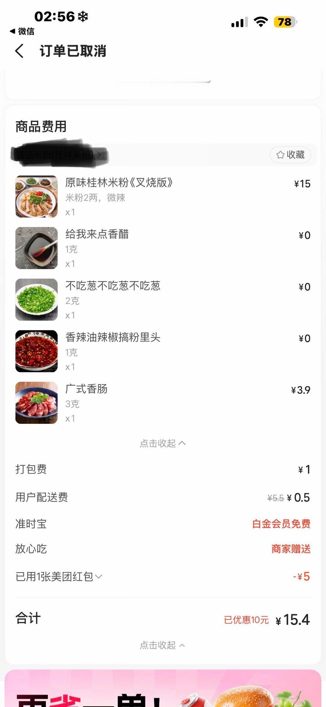 在桂林点米粉用了券，老板说钱太少做不了[哆啦A梦害怕] ​