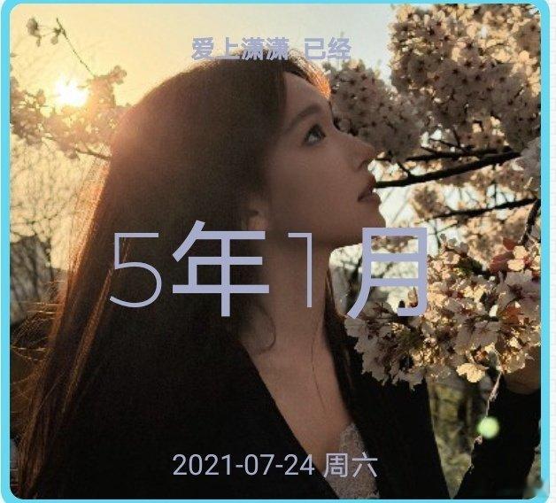 嘻嘻，你怎么知道我今天生日？#程潇[超话]#潇潇五周年快乐呀，希望你能够陪我度过下一个五年#程禾呈# ​