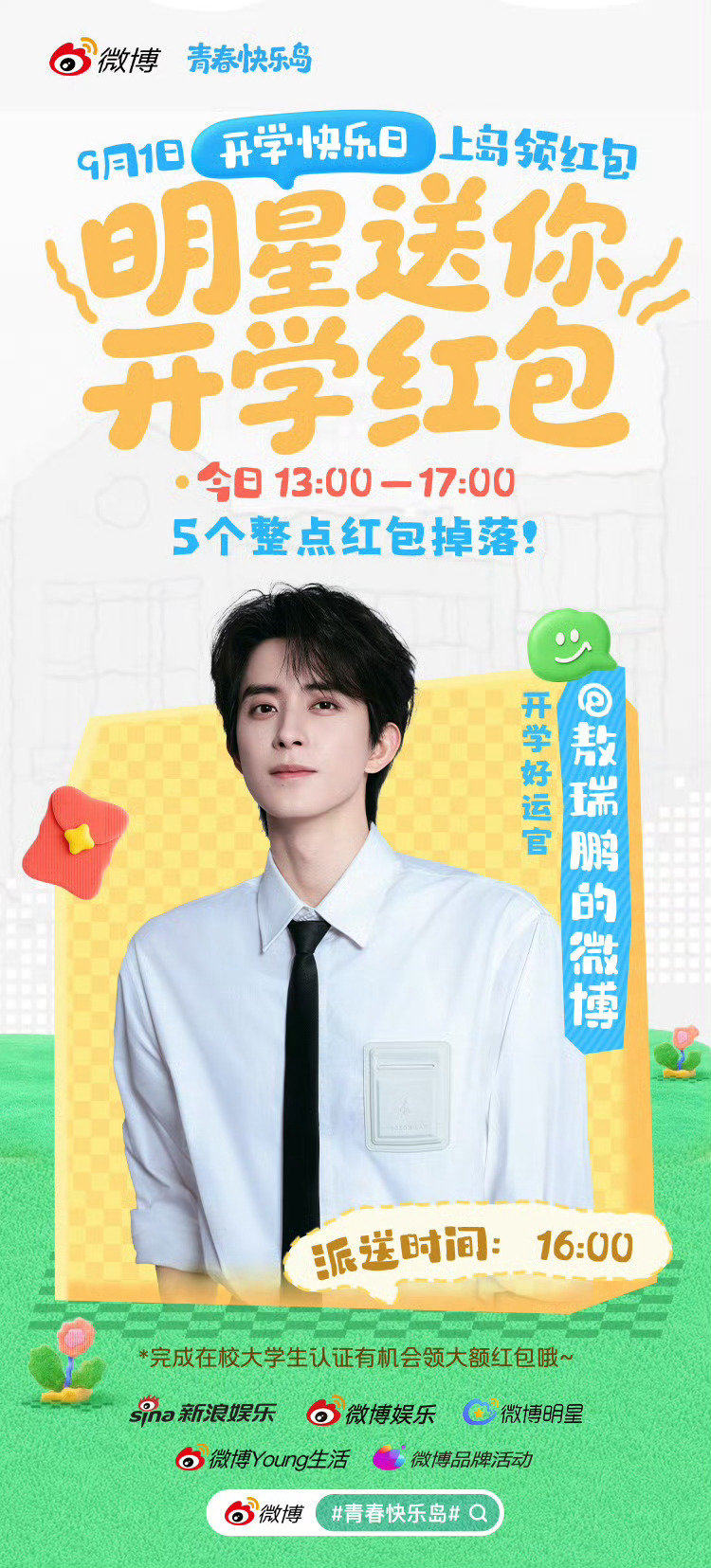 怎么都没人通知敖丝有这事[泪奔] 哥哥开学散财来了 ​