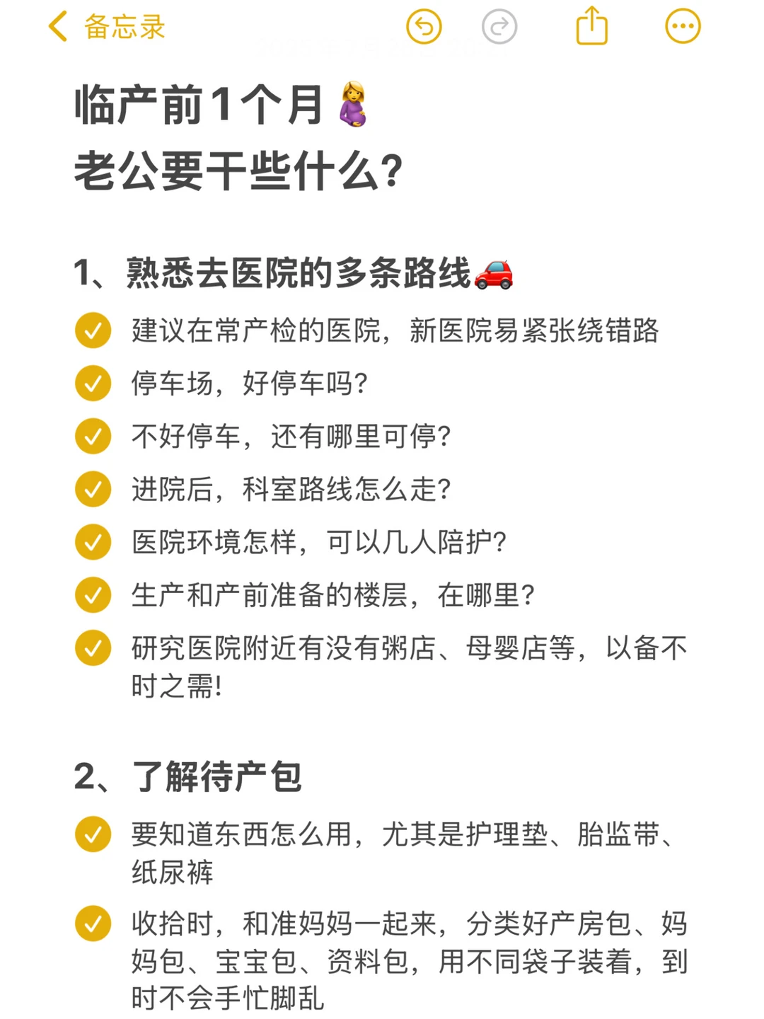 临产前1个月，老公要干什么⁉️