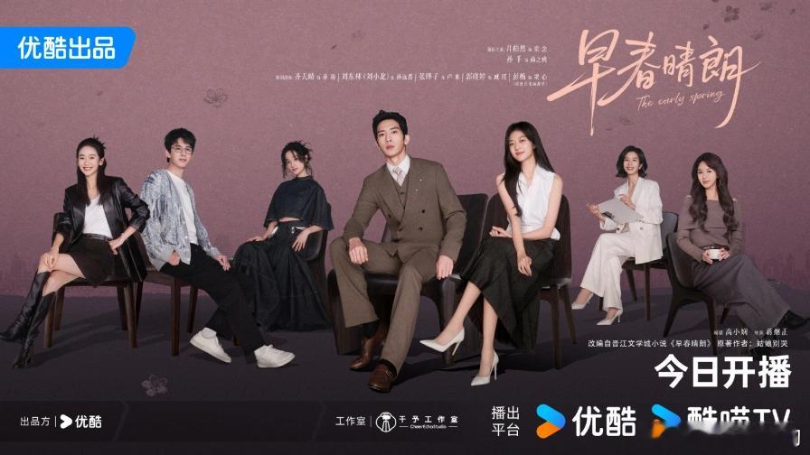 早春晴朗 更18集 4K资源

导演: 蒋继正
编剧: 高小娴
主演: 井柏然 / 孙千 / 刘小北 / 齐天晴 / 张晔子 / 宁心 / 赵振宇 / 张优 / 彭杨 / 郭晓婷 / 李川
类型: 剧情 / 爱情
制片国家/地区: 中国大陆
语言: 汉语普通话
首播: 2026-08-26(中国大陆)
集数: 24
单集片长: 45分钟
又名: The Early Spring ​