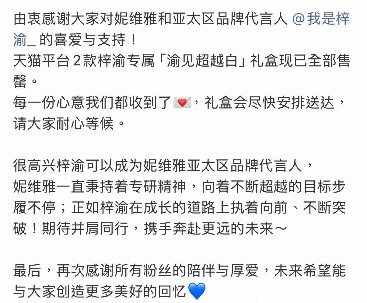 #梓渝妮维雅礼盒秒罄#
开售即秒罄，芋泥姐姐的购买力也太惊人了吧[捂嘴哭] ​