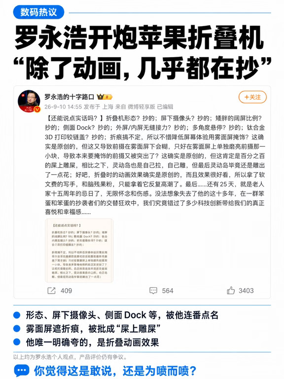 罗永浩：苹果折叠机几乎全在抄？