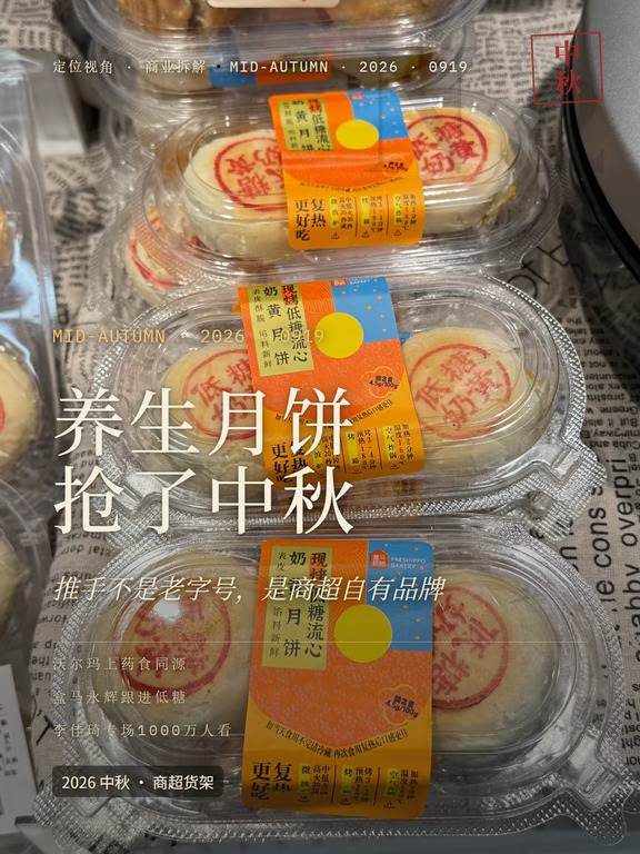 养生月饼的推手，不是老字号