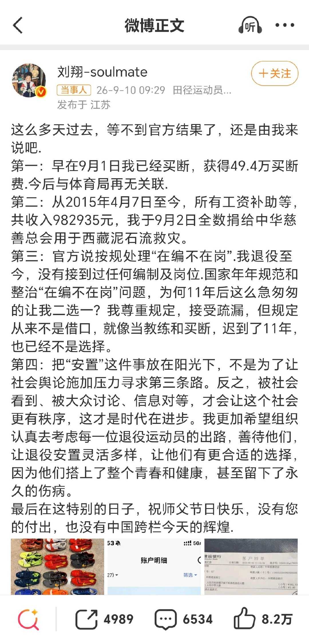 #刘翔回应安置进展#刘翔竟然把苹果的热搜给顶下去了，现在热搜第一是刘翔的这一条。这足以说明网友对于这件事情的愤慨了，讲道理，这么多年过去了，刘翔依然是中国体育圈的最顶流之一，这一点无可撼动。 ​