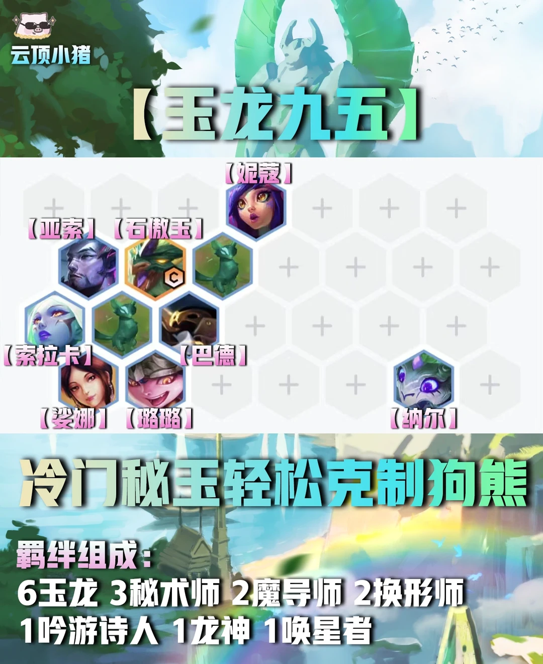 轻松克制狗熊！不死玉龙九五学起来！