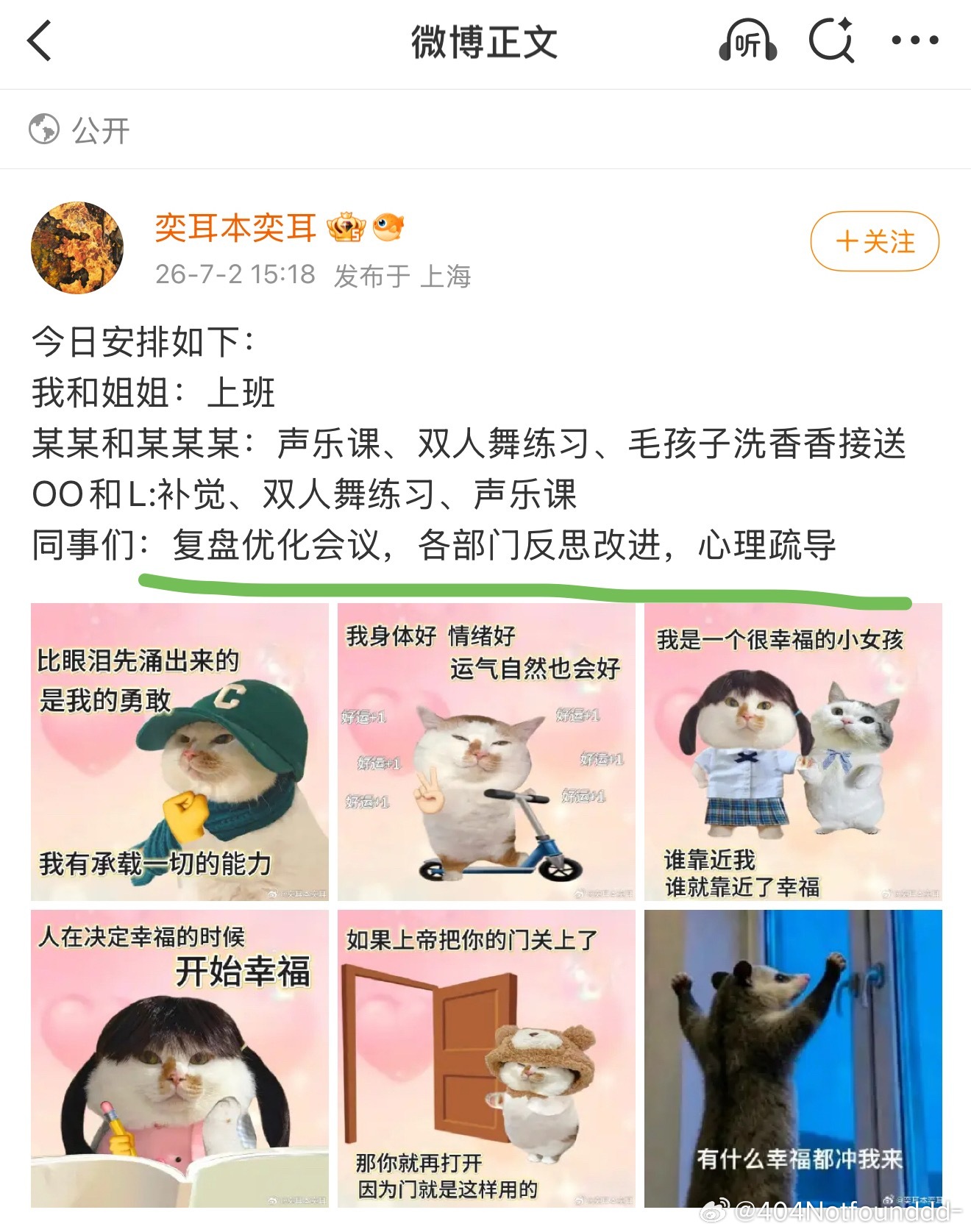 还是觉得可笑 依旧沛沛被群体而攻之全公司开始反思了 黄星邱鼎杰被骂只会...