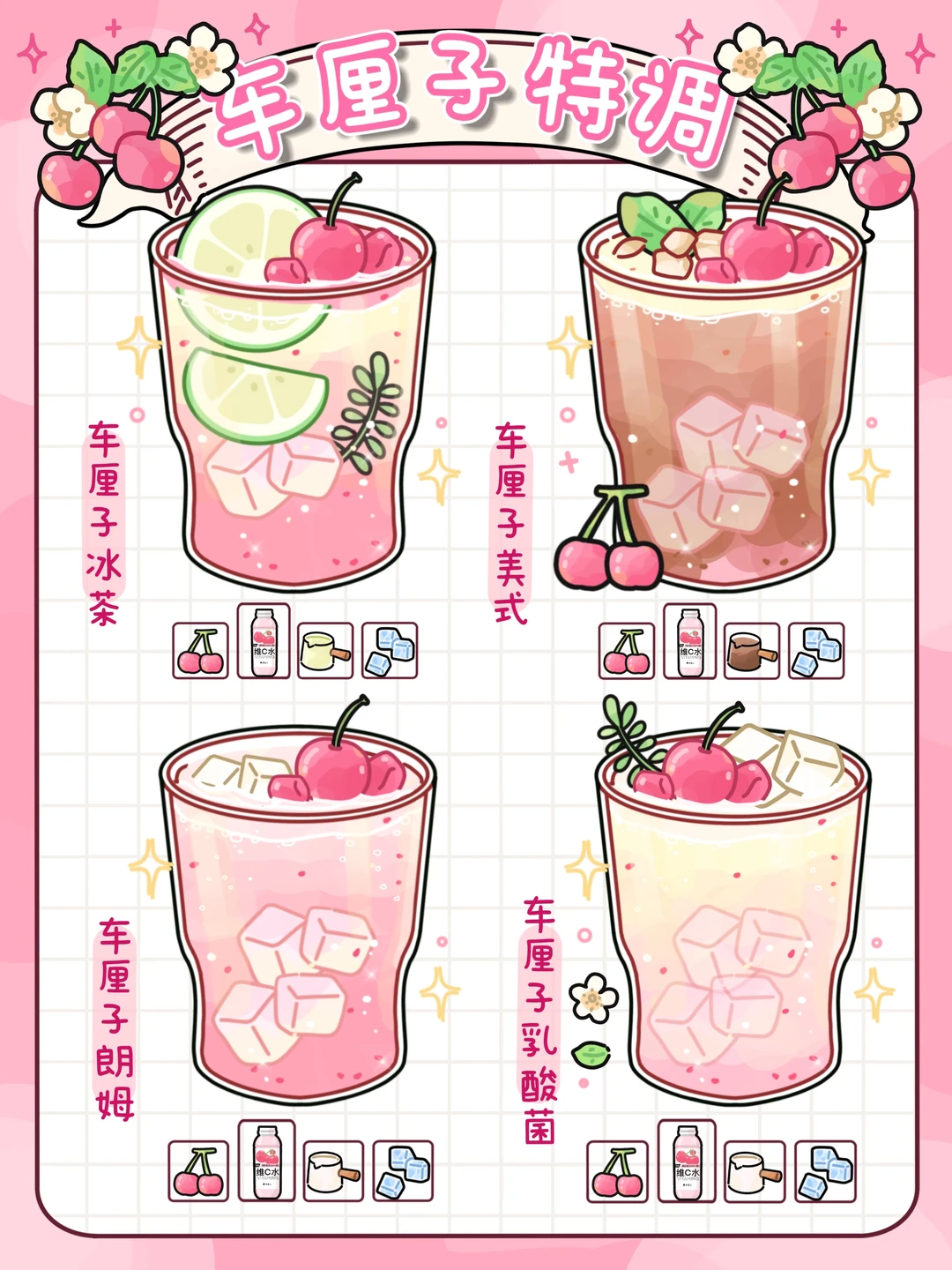 手绘食谱🍒｜清新爆汁👍果味浓郁‼️维C加满💖