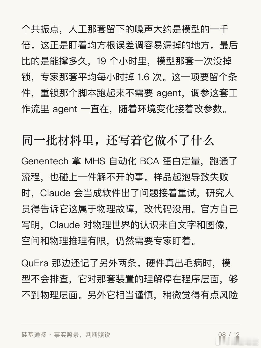 有一台仪器的驱动，是模型自己写的。

8 月 27 日，Anthropic 开放了 Model Hardware Standard 的研究预览，简称 MHS，一套让 AI agent 操作物理设备的规范。官方举的例子是显微镜、液体处理器、机械臂，还有量子计算机里的激光器。目前只对首批科研实验室和先进制造企业开放，想用要排队申请，代码尚 ​