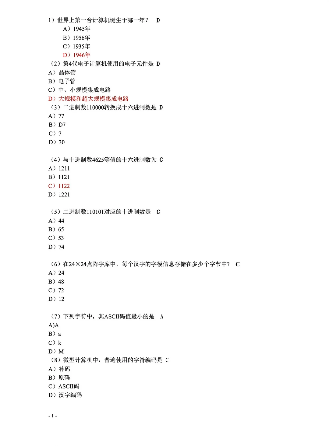 计算机一级必考题突击背🔥