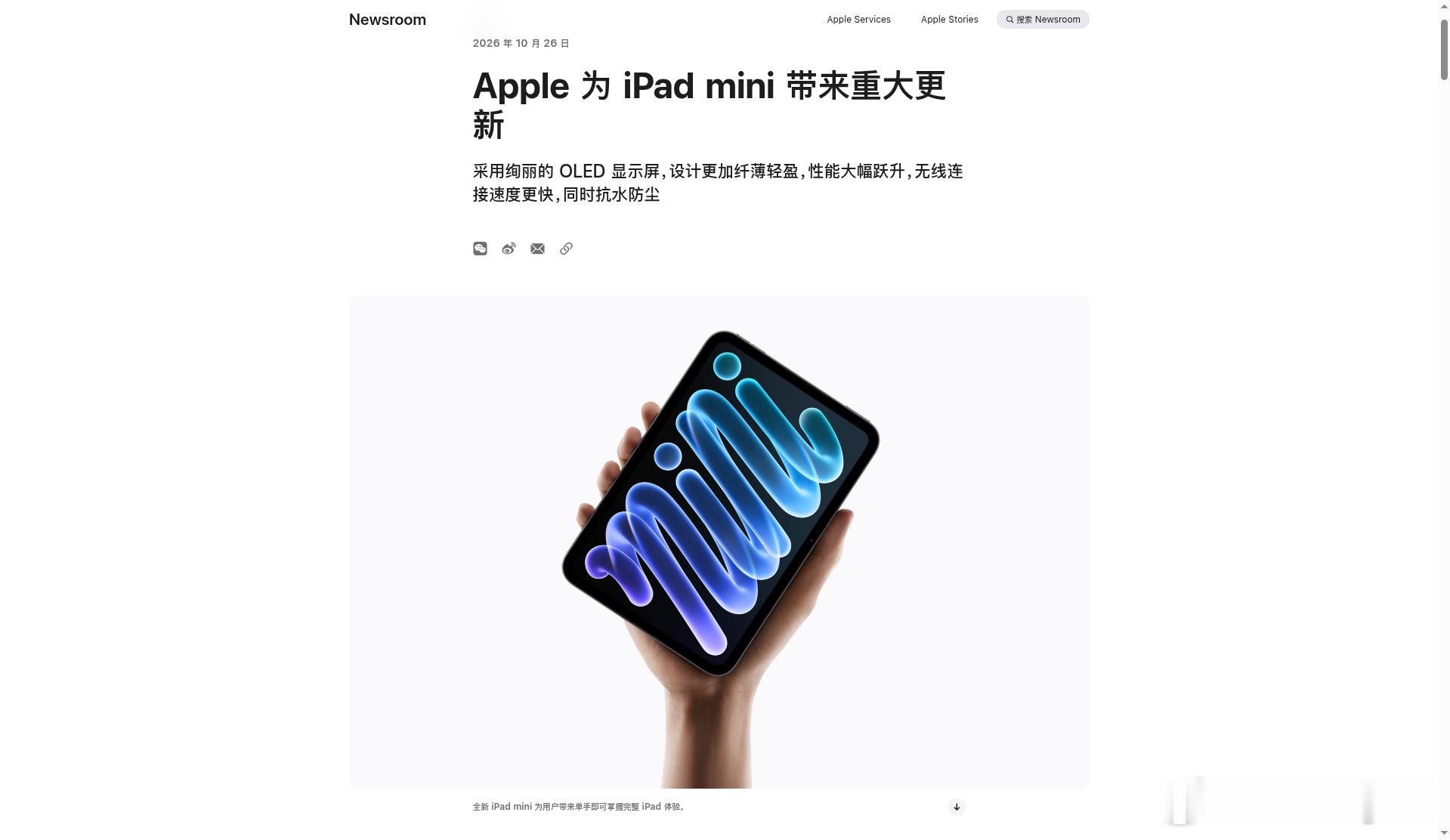 苹果把新款 iPad mini 讲成最新 AI 硬件：OLED、A20 Pro，官方数字里 AI 性能最高约 4.5 倍。大陆今天起预购，11 月 6 日发售。

参数我信一部分。更想问另一句：算力标签好贴，日常重复活有没有真交出去。

变电现场我信的是能复现的流程，不是发布会形容词。平板再快一截，不如你有没有把截图、排期 ​