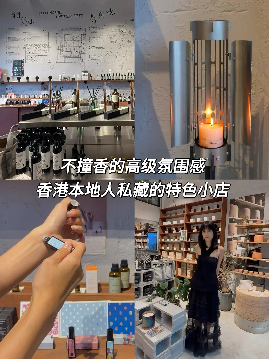 香港西贡必逛香氛店｜本地人私藏的手信天堂
