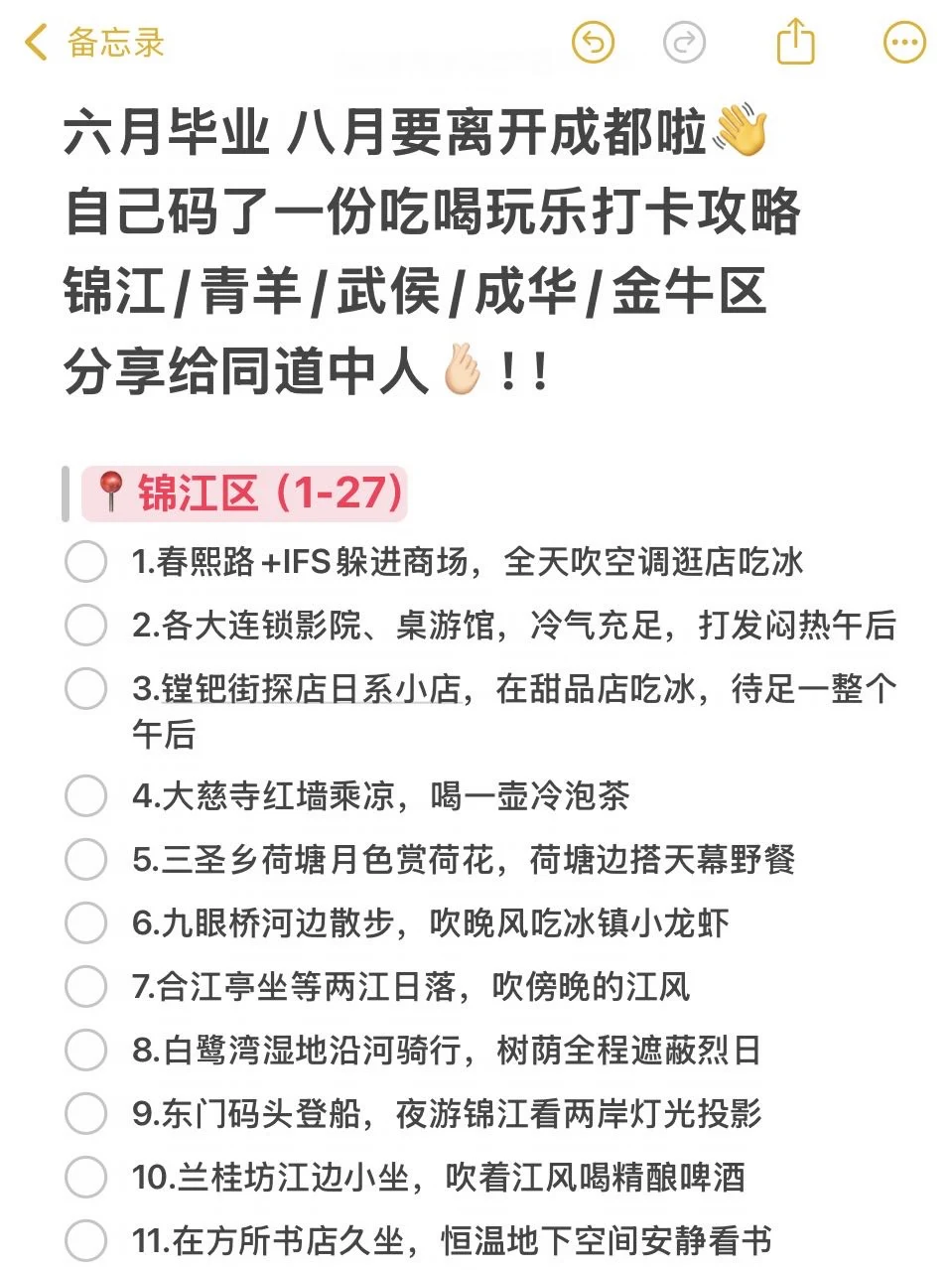 适合成都夏天做的100件事