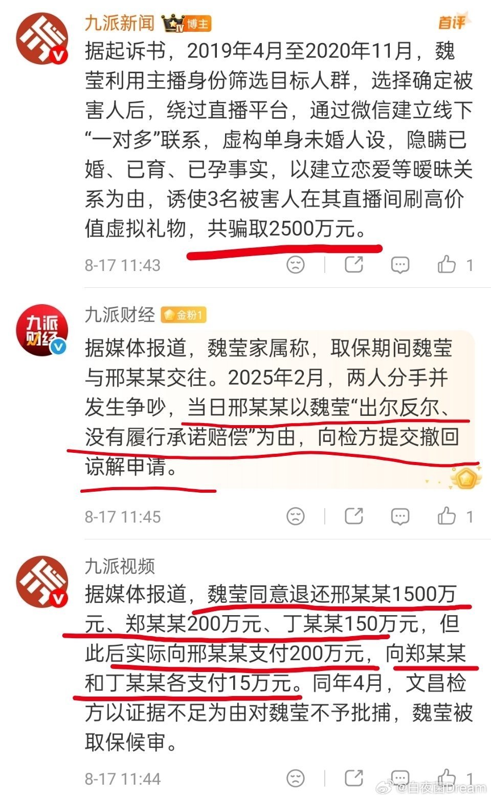 拥有近200万粉丝的女主播魏莹被控以恋爱暧昧诱导三名榜一大哥打赏约2500万元，案件一审两次开庭至今未判，其家属已向警方反控主要举报人敲诈勒索，让这起巨额诈骗指控陷入双向司法的罗生门。  一、起诉罪名