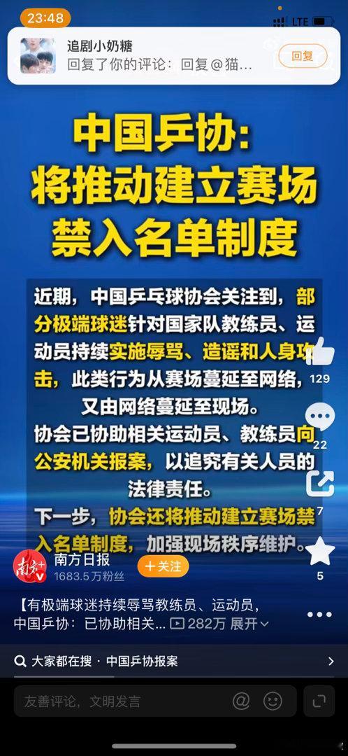 10月7日，中国乒乓球协会正式发布声明，其核心动作是已协助教练员运动员向公安机关报案，起因是近期极端球迷对国家队成员的辱骂、造谣行为从网络蔓延至线下，甚至发生了国乒男队主教练王皓被当众围堵辱骂的恶性事