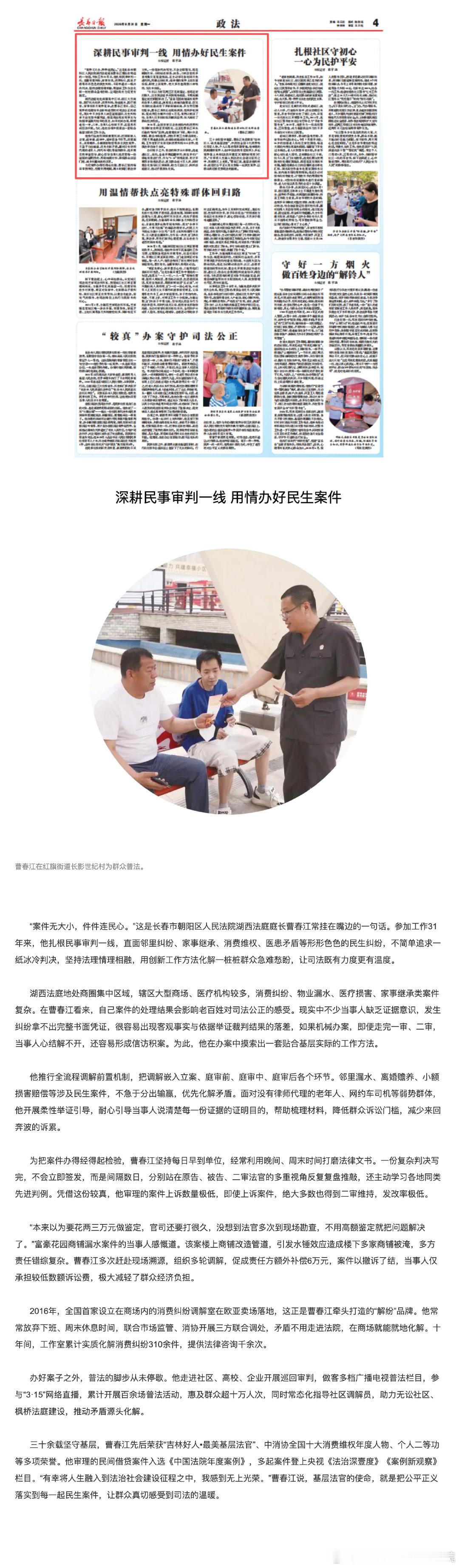 媒体聚焦 | 《长春日报》：深耕民事审判一线 用情办好民生案件 ​