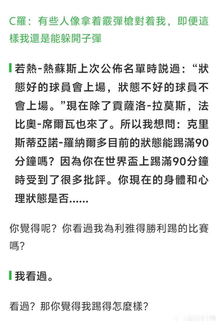 我觉得你踢得像C罗 ​