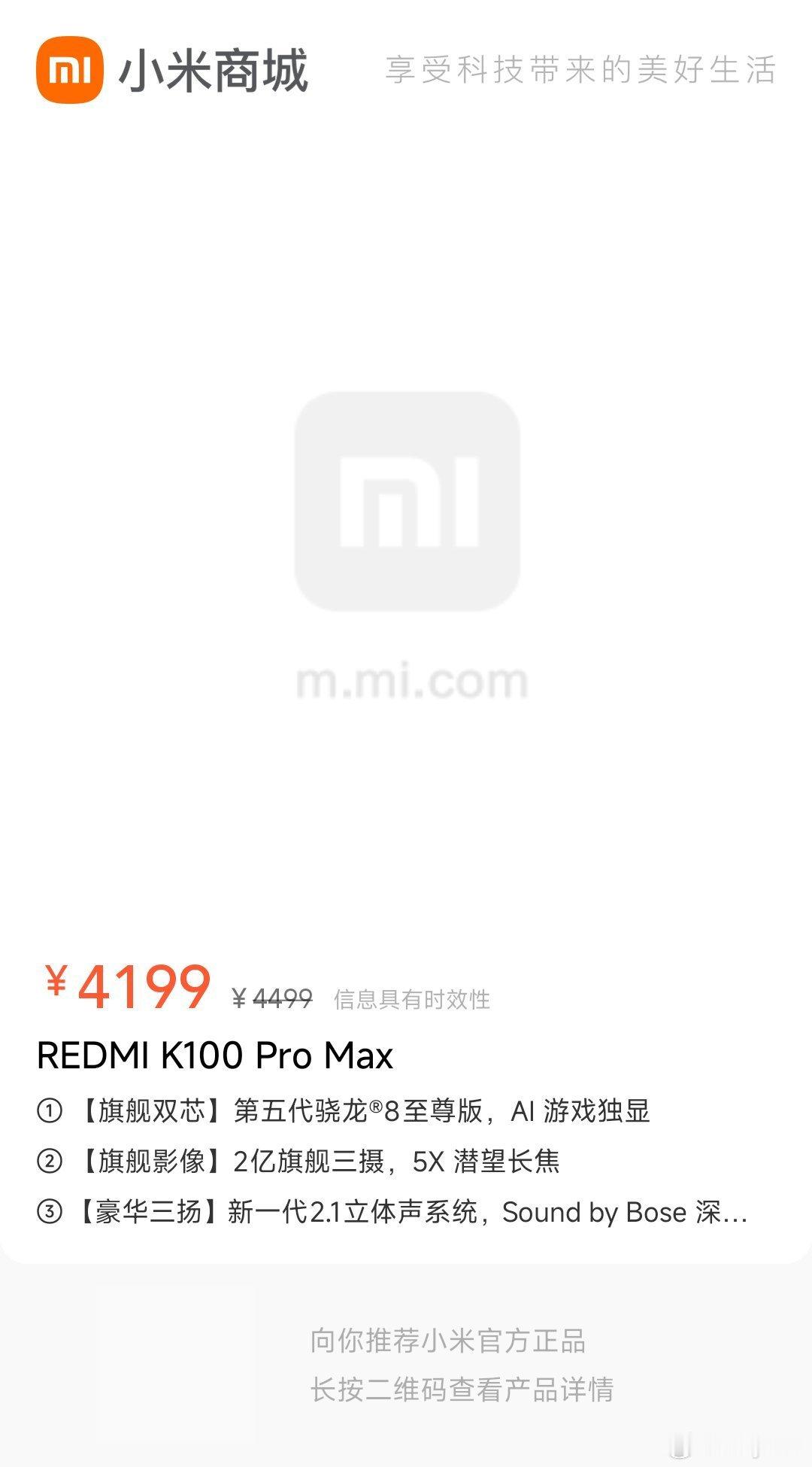 推荐您一款商品【REDMI K100 Pro Max】赶快点进来看一看吧 ​