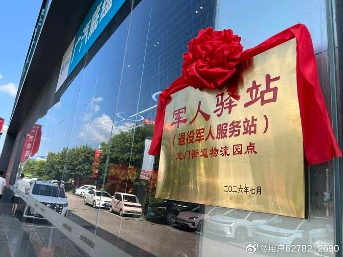 作为昊铂车主，自豪感不只来自车辆出众的产品力，更源于品牌的家国担当。退伍季荣军驿站专车接送老兵返乡，把拥军落到实处，让我深受触动。好车企不止造出好车，更心怀社会责任。这份温度与情怀，让我对广汽昊铂有了更深的认同感与归属感。
 
#广汽荣军驿站 #接老兵回家 #荣归新程广汽同行# ​