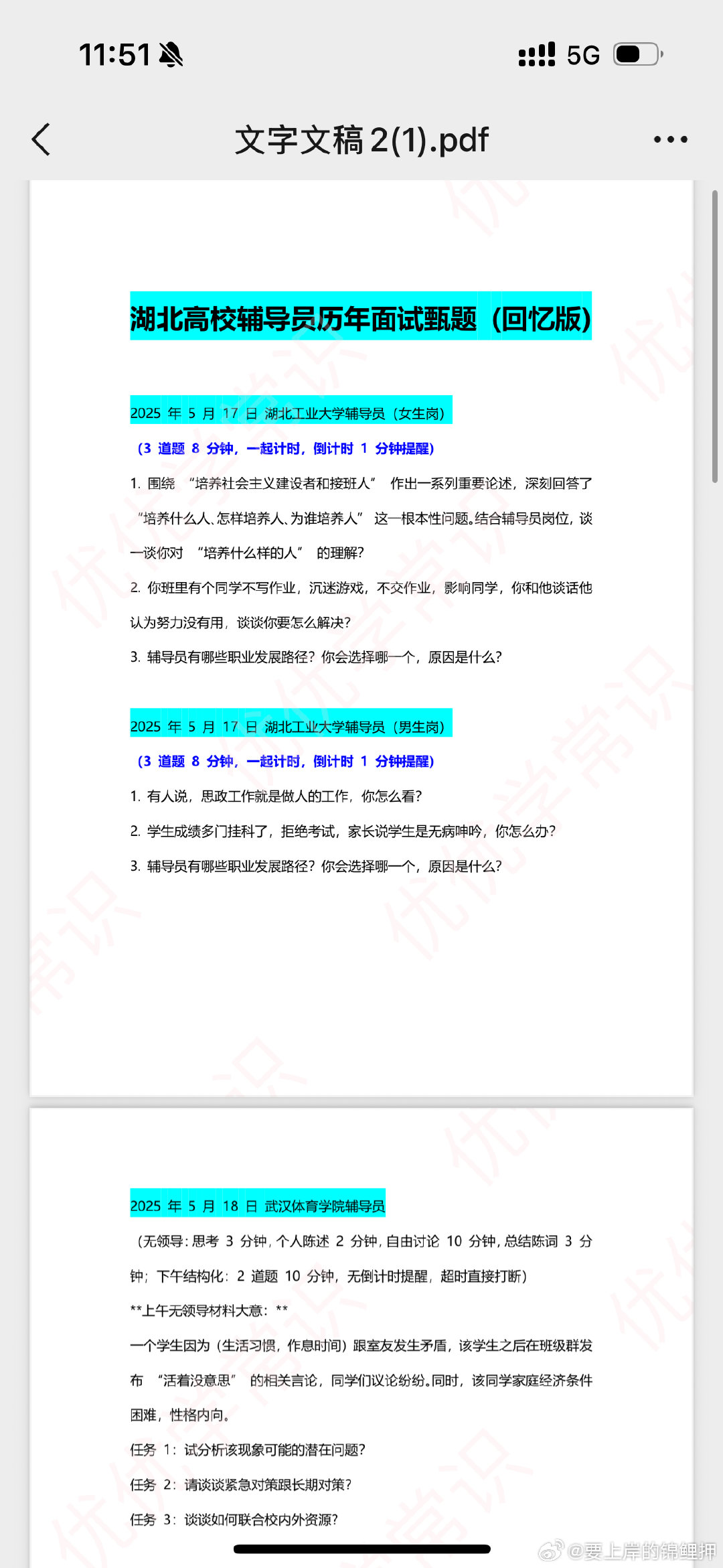 #湖北教师招聘[超话]#