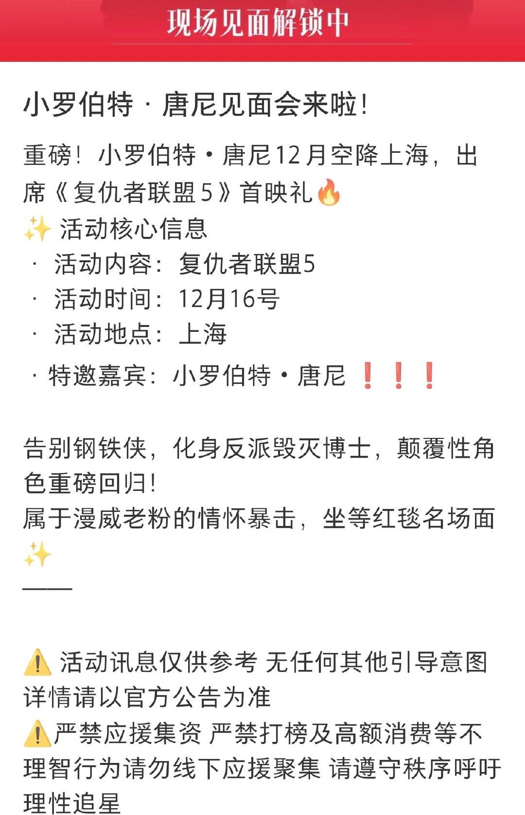 刷到好多了，官方并没有《复联5》见面会的消息，大家警惕骗子，这都是吸引关注的账号。不要上当不要上当，一切以官方发布信息为主。 ​