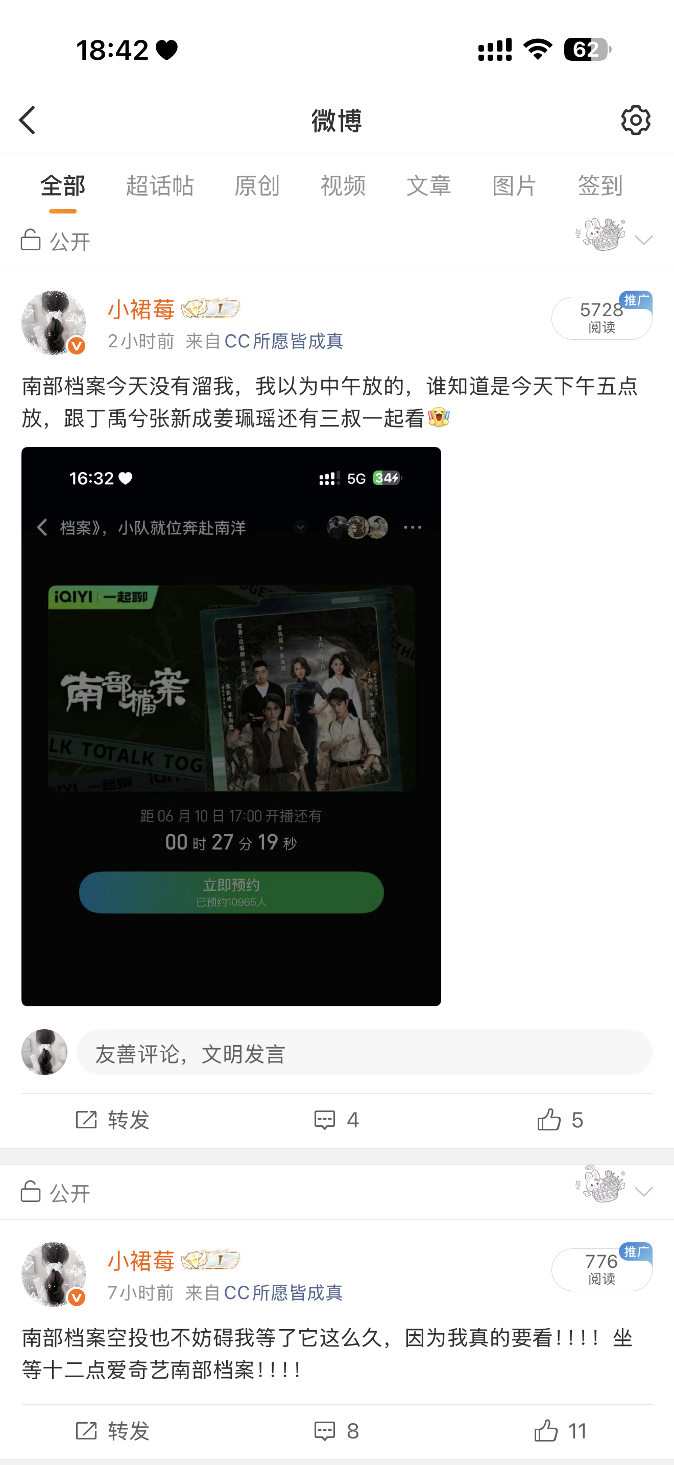 南部档案你们真的太坏了，溜了我一天了，从中午等到下午，一直等，都主创直...
