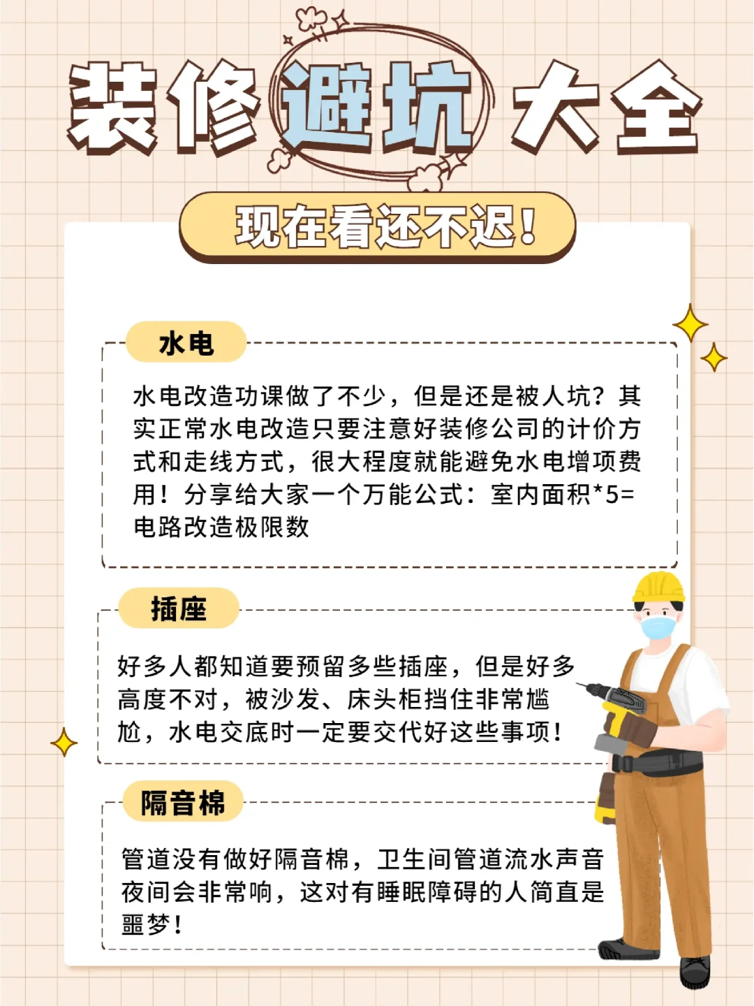 装修避坑大全🚫‼️